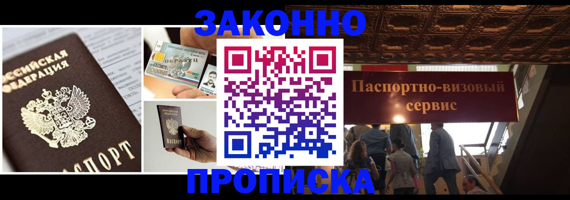 временная регистрация для всех в Ершове