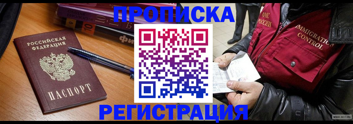 прописка иностранных граждан в Ершове