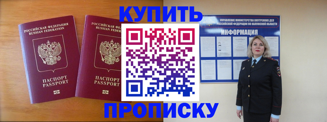 временная регистрация в квартире в Ершове
