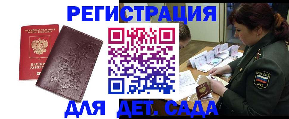 временная регистрация недорого в Ершове