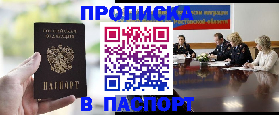 прописка от собственника в Ершове