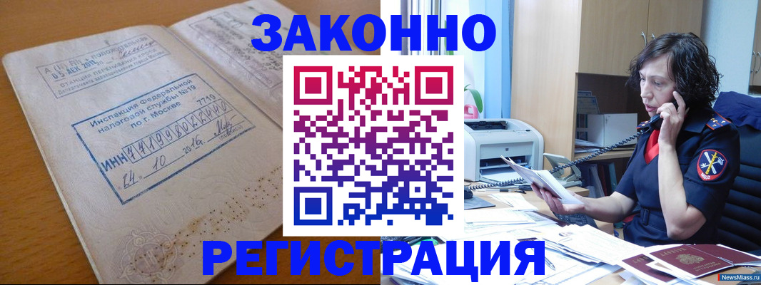 временная регистрация законно в Ершове