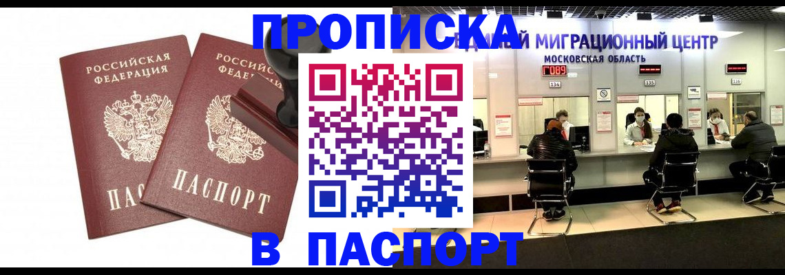 прописка паспорт в Ершове
